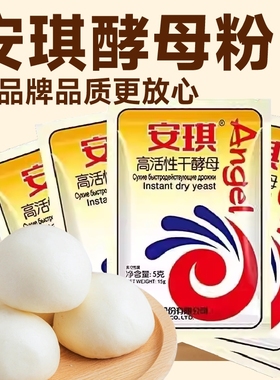 新日期正品安琪酵母粉5g低糖家用高活性干酵母馒头包子批发烘焙
