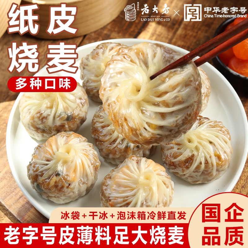西区老大房纸皮烧麦早餐半成品老字号加热即食苏式烧卖包子面点