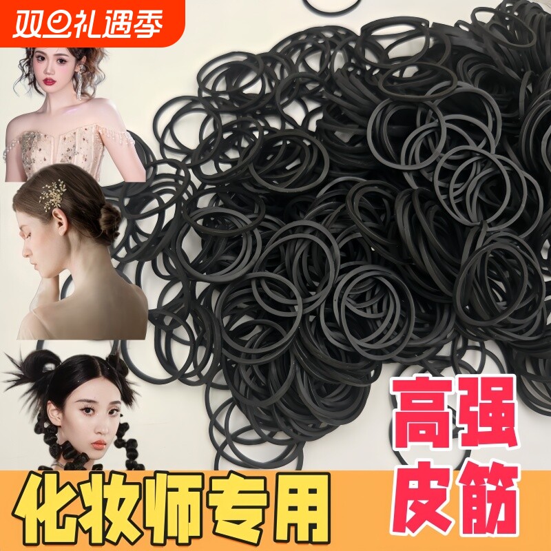 橡皮筋皮筋影楼化妆师专用黑色一次性盘发高弹发圈头绳隐形编发
