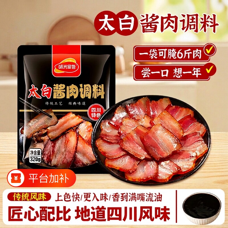 四川太白酱肉正宗川味腌腊肉腌料家用香肠腊味复合调味粉料调料