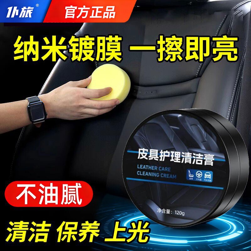 仆旅皮革护理清洁膏汽车内饰真皮座椅保养液表板盘塑料翻新上光蜡