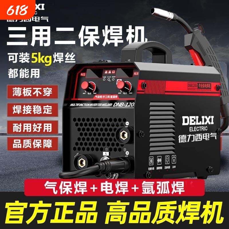 无气三用二保焊机1200家用220v电焊气保焊可装5kg工业全套