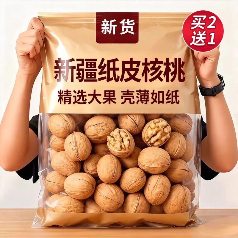 纸皮核桃2025新货新疆阿克苏薄皮孕妇专用熟核原味正宗官方旗舰店