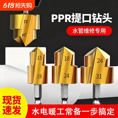 ppr提口钻头开孔器六角热熔专用