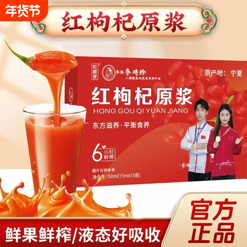 枸杞原浆男肾补精红黑纯枸杞汁花青素原液红枸杞黑枸杞鲜榨鲜果