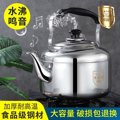 不锈钢鸣音烧水壶家用鸣笛大容量茶壶开水壶食品级燃气电磁炉通用