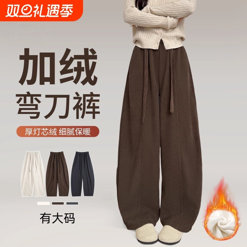 气球弯刀裤女加绒加厚秋冬2025新款流行梧桐咖色灯芯绒阔腿裤大码