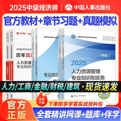 人事社中级经济师官方教材送课程