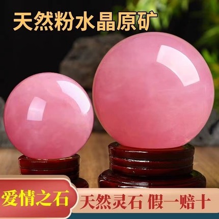 天然粉水晶球摆件招桃花卧室房间床头柜粉晶原石卧室装饰品粉色