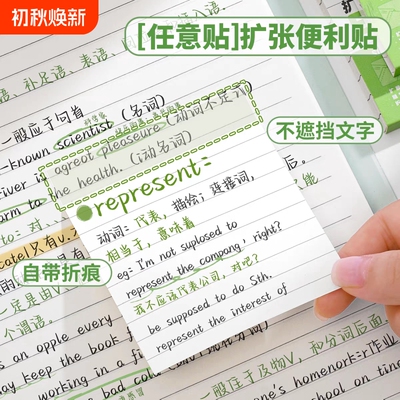 扩张便利贴不遮挡文字透明高粘性