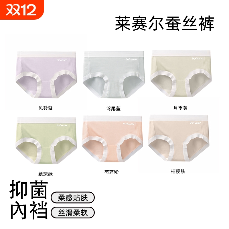 猫人女士莱赛尔内裤高弹腰头不易变形亲肤无感透气舒适柔软面料
