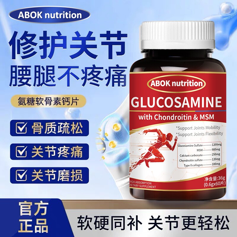 氨糖软骨素钙片中老年补钙护关节骨质疏松腰痛腿痛增强胶原钙片