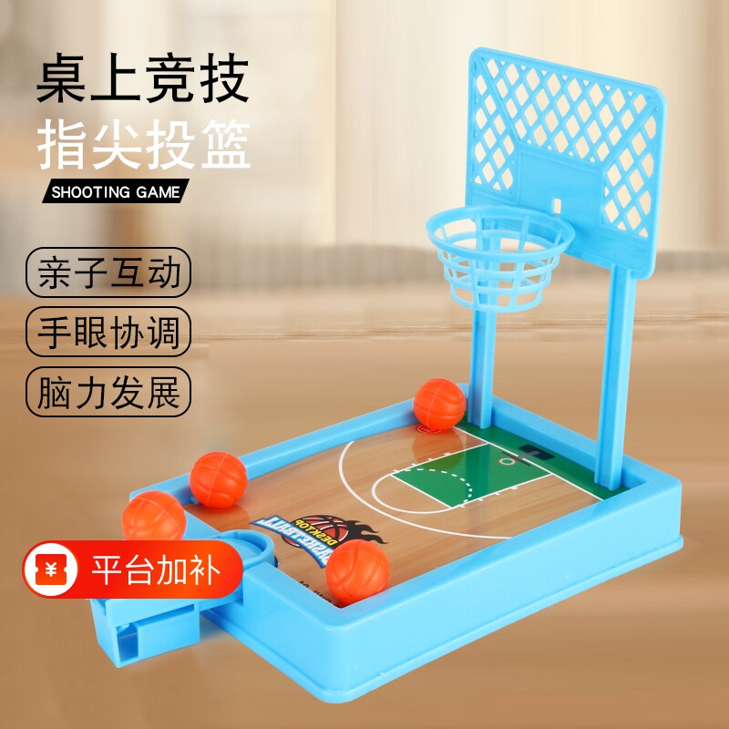 儿童玩具投篮机亲子互动男孩3女6篮球架宝宝益智动脑室内双人游戏