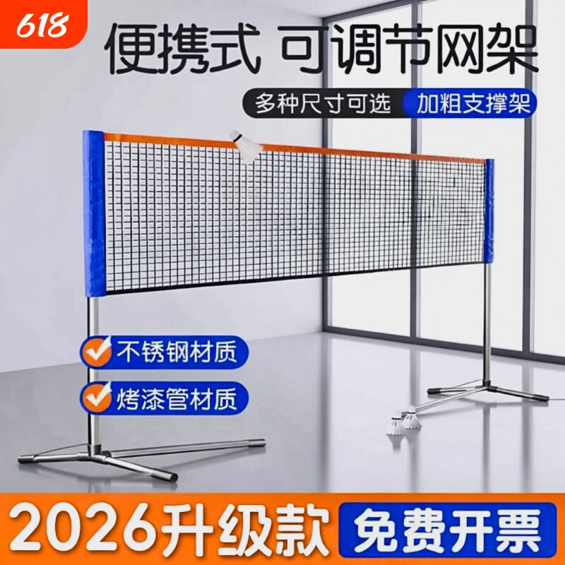 不锈钢羽毛球网架便携式羽毛球网标准简易户外标准网室内室外专业