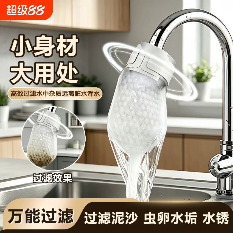 水龙头过滤袋过滤器家用自来水泥沙铁锈水垢过滤厨房防溅水过滤器