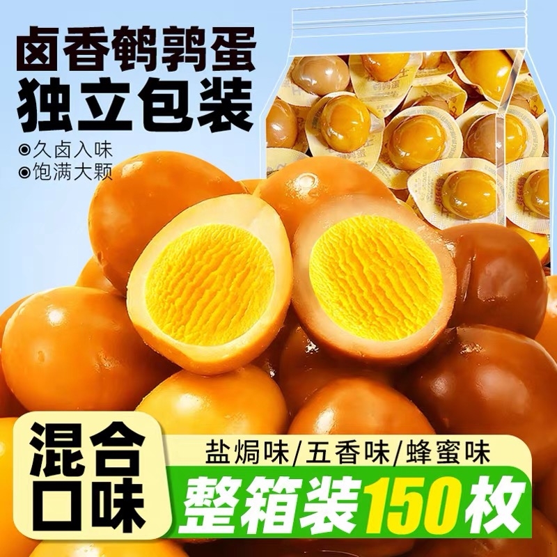 鹌鹑蛋零食卤蛋小包装100枚盐焗休闲食品营养办公室小吃解馋卤味