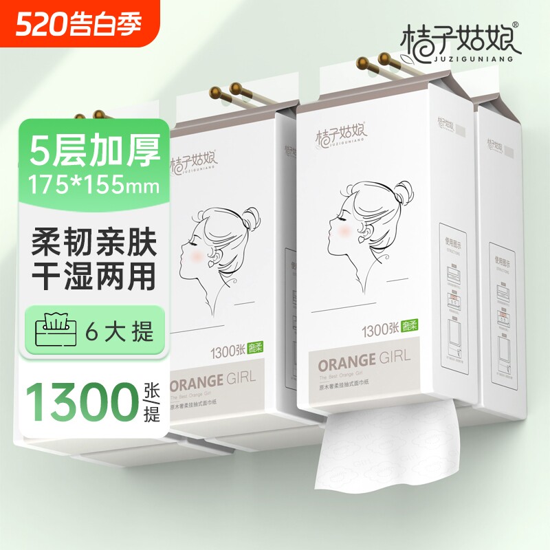 桔子姑娘抽纸悬挂挂式1300包家用纸巾加厚餐巾纸挂壁式卫生纸实惠
