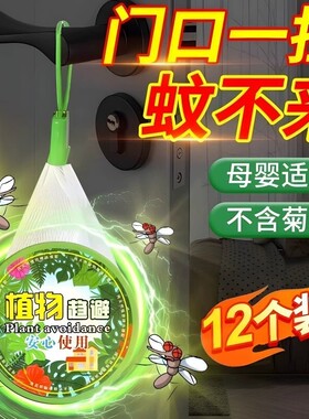 驱虫挂件驱蚊神器学生强力户外驱赶灭苍蝇蚊虫香薰防蚊无毒植物