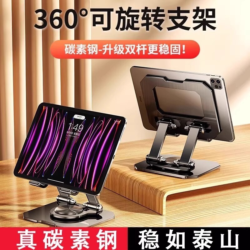 旋转桌面iPad支架平板支架手机吃鸡专用铝合金碳素钢金属懒人架子便携可折叠升降散热底座架镂空固定充电稳固图片