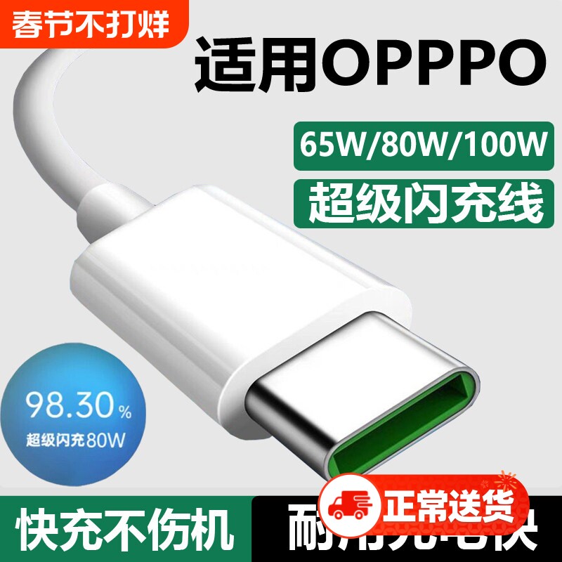 适用oppo充电线快充数据线原装opporeno12手机65W充