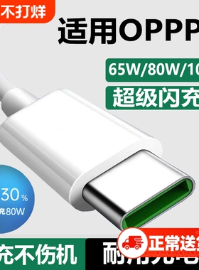 适用oppo充电线快充数据线原装opporeno12手机65W充电器闪充findx3/x6/x7reno10pro安卓r17tpyec超级a96a3a57
