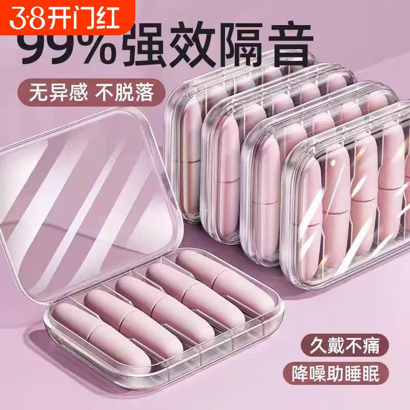 隔音睡眠耳塞睡觉专用耳朵神器超级吵降噪不伤静音完全强力强效