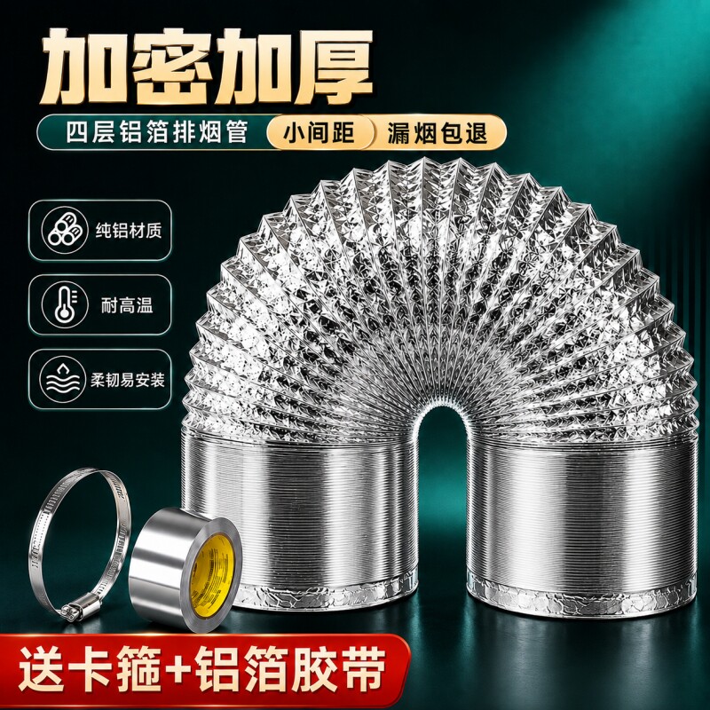 抽油烟机排风管排烟管道加厚铝箔