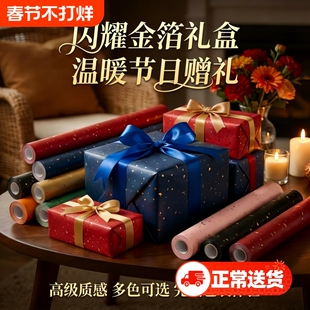 包装纸礼品纸卷筒款洒金生日礼物新年情人节红色喜庆结婚礼盒包装高级感丝带男女生复古超大尺寸礼物ins材料