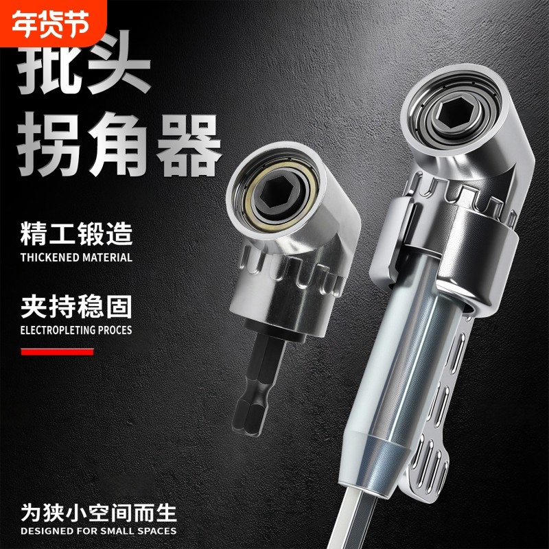 电钻拐角器105度电动批头万向螺丝刀转角器直角起子头电钻直角筒