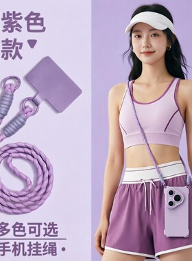 长款手机壳挂绳适用手机斜跨可拆卸可背户外登山防丢防摔防盗男女百搭纯色简约编织结实耐用多功能挂脖手机绳