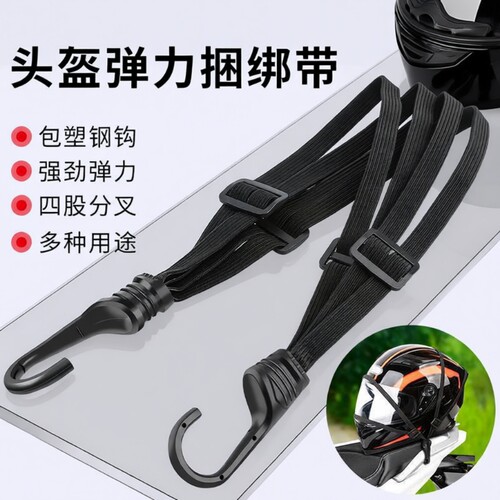 摩托车头盔绑带弹力绳尾箱行李固定神器绑货行李绳电车后座捆扎带
