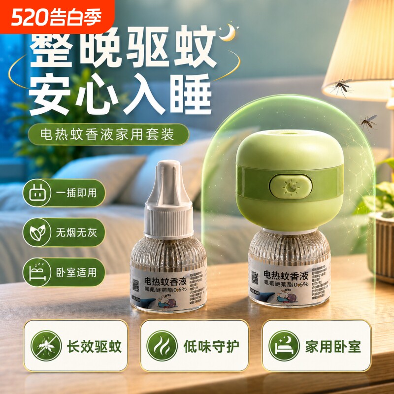 电热蚊香液补充液家用温和定时电蚊香器防蚊驱蚊液插电式灭蚊液