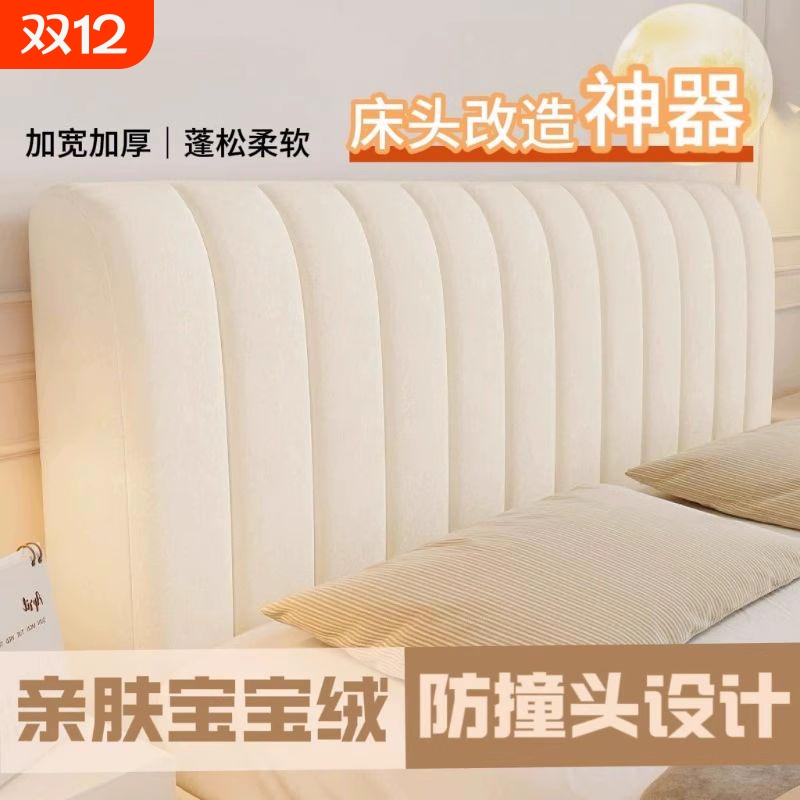 加厚秋冬高级感床头套罩木床靠背软包全包万能通用防尘罩2025新款