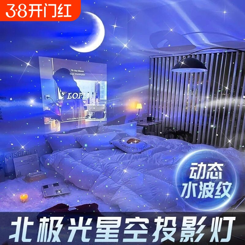 星空投影小夜灯满天星卧室灯蓝牙音响情调浪漫礼物女水波纹氛围