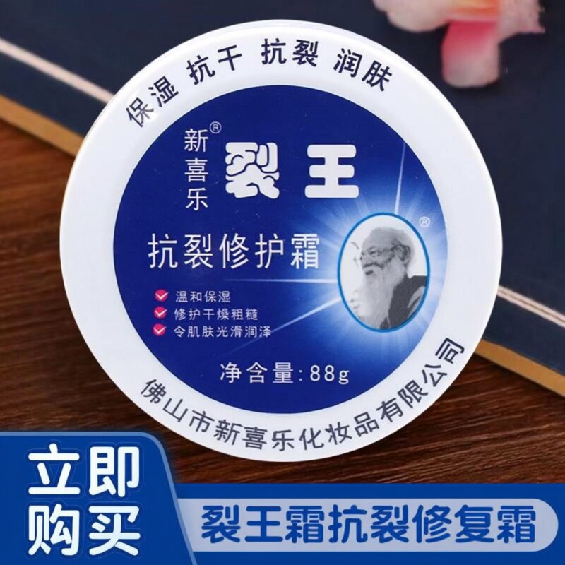 新喜乐裂王抗裂修复霜护手霜防裂脚裂膏脚后跟手干裂保湿防干裂
