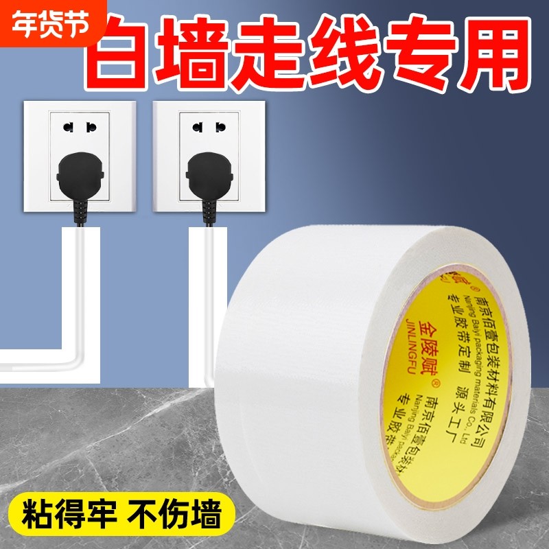 墙面专用胶带电线网线走线无痕收纳布基免打孔固定遮挡藏线美化神器墙面插排明线光纤电脑机箱墙角天花板瓷砖