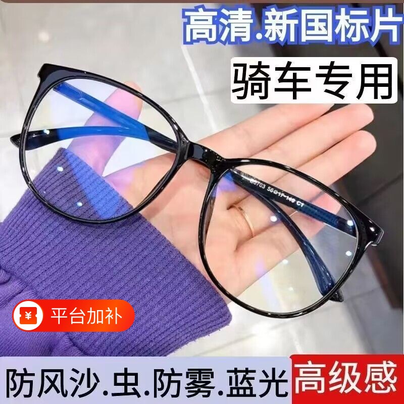 防风沙眼镜护目镜防虫骑车专用高档平光镜大框显瘦防蓝光高级感