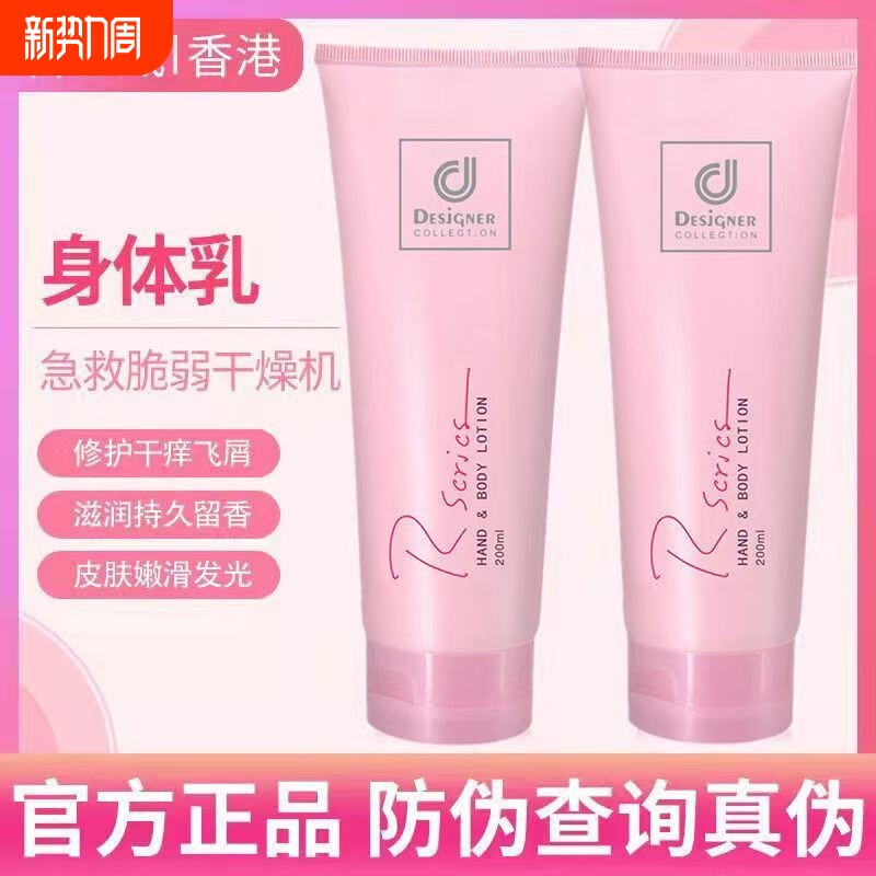 香港科士威身体乳保湿滋润浪漫秋冬男女皮肤干燥润肤乳液香体留香