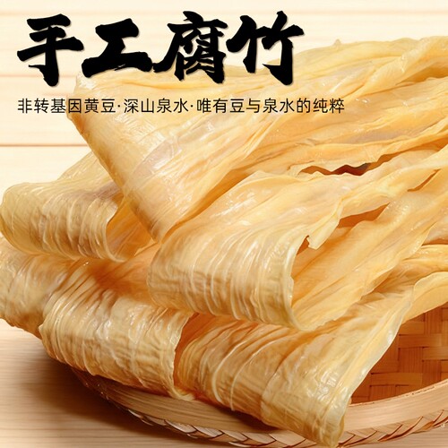 广东腐竹纯正干货付皮原味腐竹片手工特产豆油皮散装付竹头层黄豆