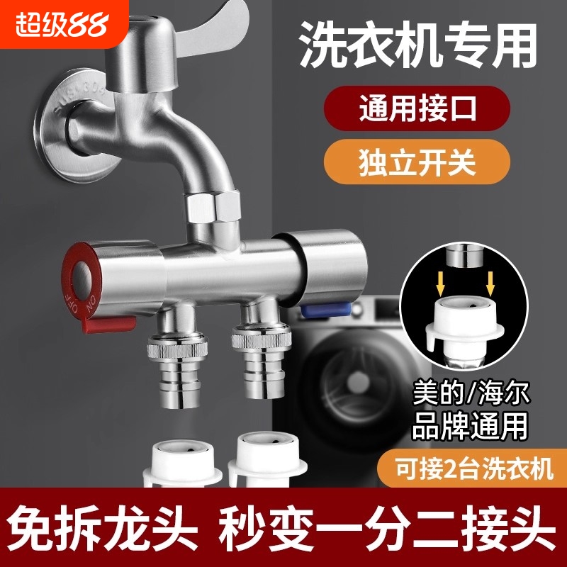 洗衣机水龙头一分二接头分流器水阀双用多功能活接转换头内丝角阀