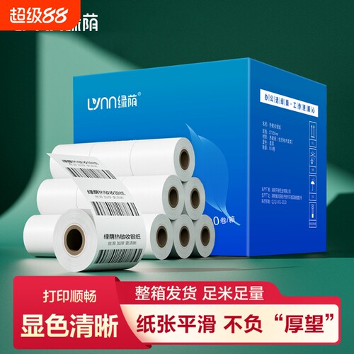 打印纸收银纸57x50美团外卖58mm热敏纸80x80*50厨房叫号酒店小票机纸80*60 57x50超市前台饿了么收银纸