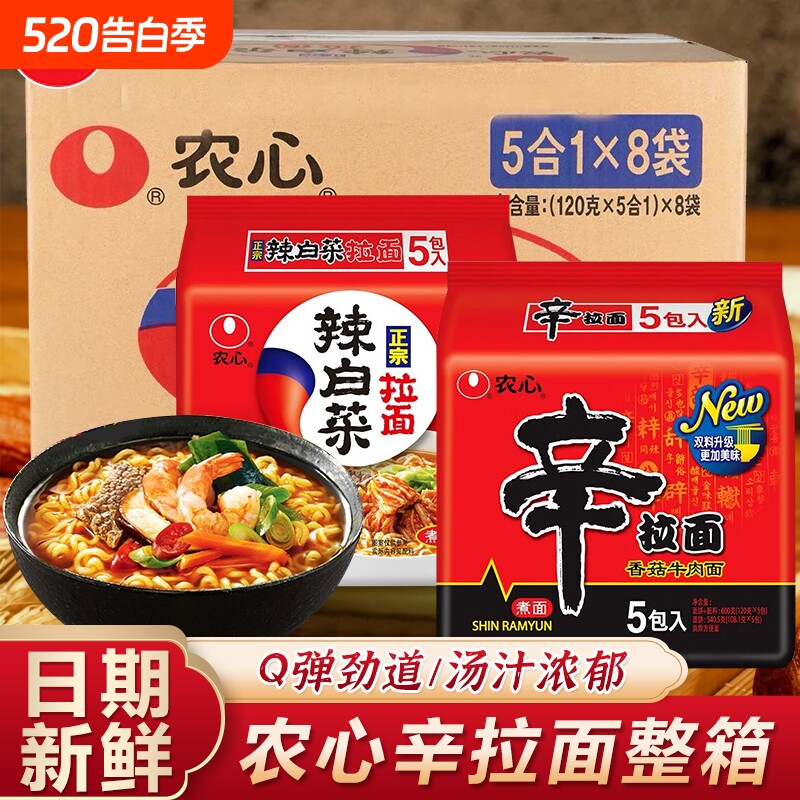 韩国农心辛拉面辣白菜方便面牛肉整箱拉面包速食韩式芝士早餐袋装