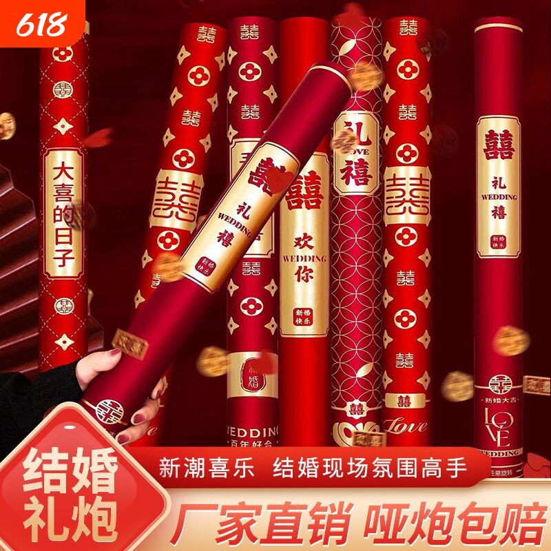 结婚礼炮礼花筒喜事专用婚礼庆典用品礼花炮手持拧婚礼喷花筒室内