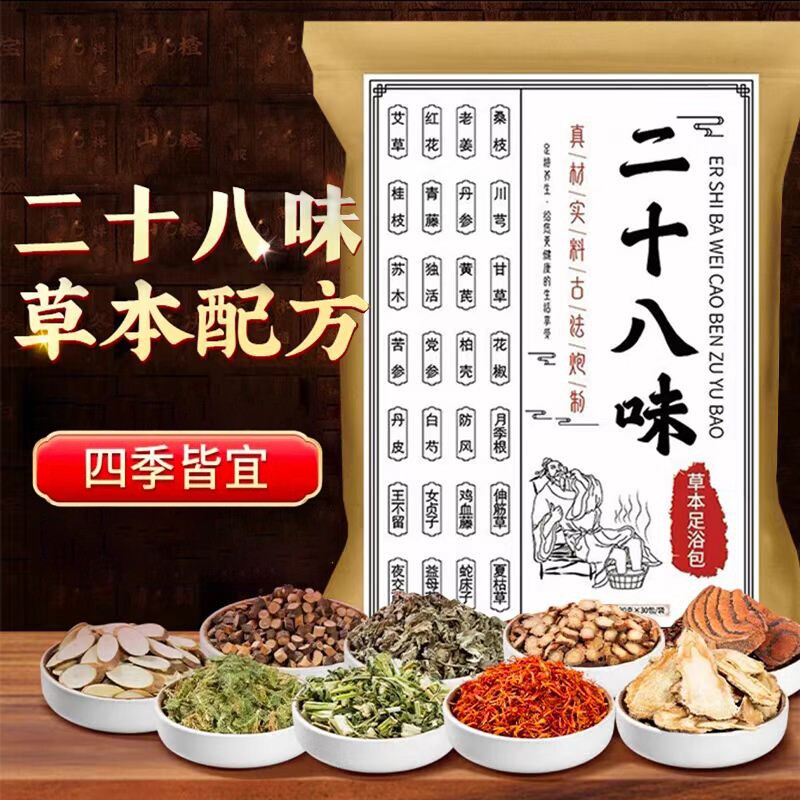 升级二十八味泡脚包 艾草足浴包批发 艾叶红花老姜草本泡脚药包