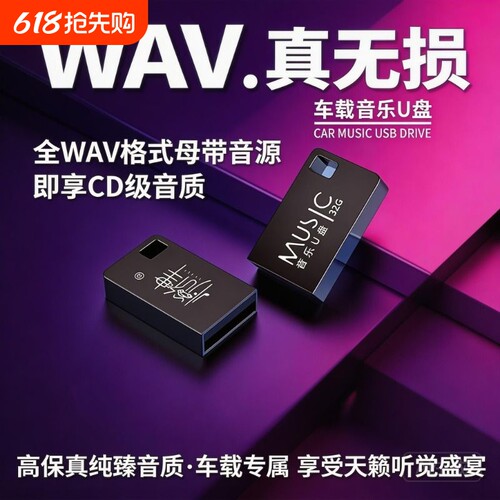 无损WAV车载U盘2026中文热门流行DJ重低音经典新歌曲高音质优盘