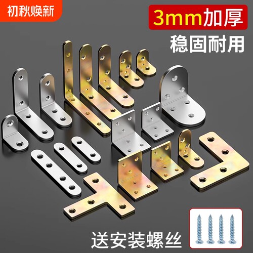 铁角码三角铁90度直角固定器木板连接件片铁片l型支架加固五金t