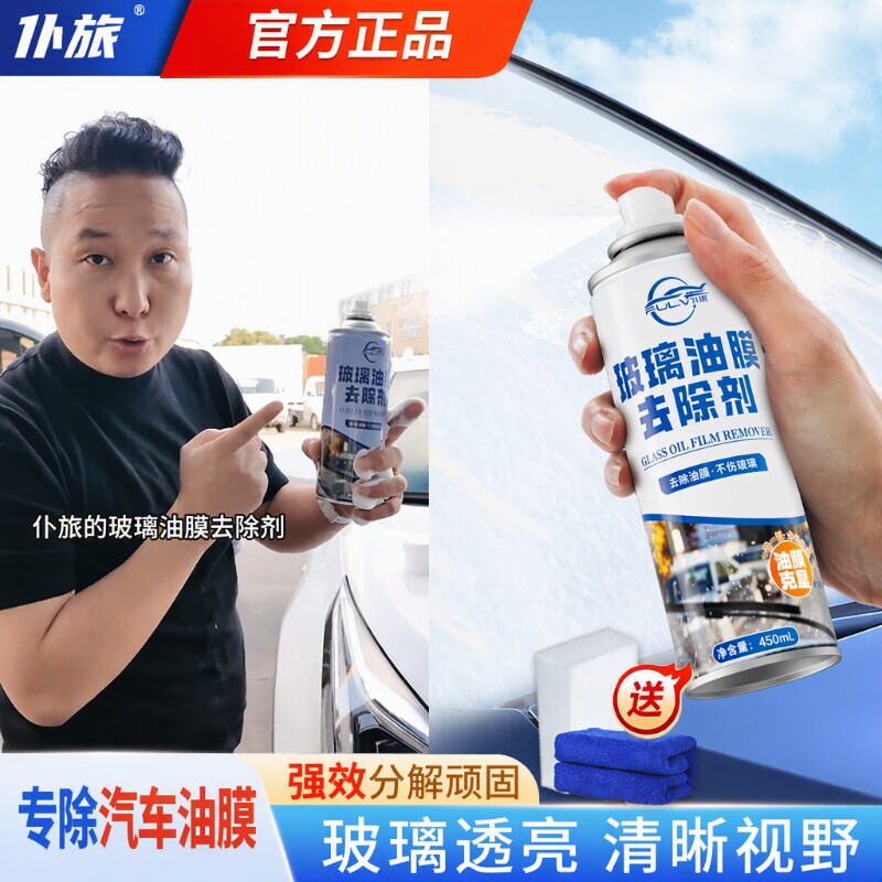 仆旅汽车玻璃去油污|千人加购图片