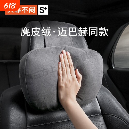 汽车头枕护颈枕奔驰迈巴赫同款