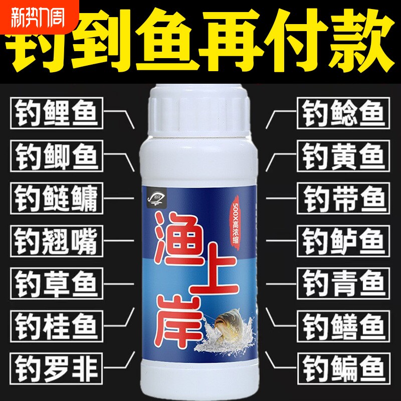 诱鱼钓鱼小药渔上岸浓缩诱导秋冬野钓黑坑添加剂鲫鲤草鱼专用饵料