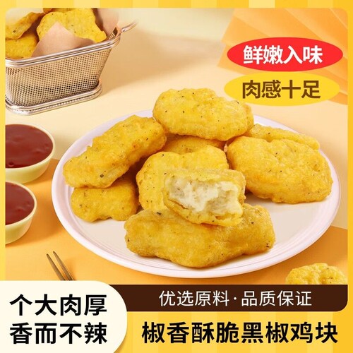 凤祥黑椒鸡块D调理油炸小吃半成品无香骨酥鸡餐饮商用